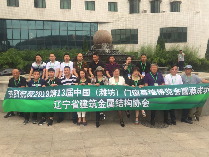公司带领列席2018第13届中国（潍坊）门窗幕墙博览会